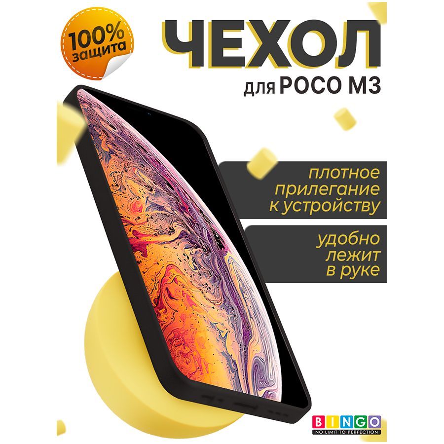 

Чехол BINGO Liquid TPU для Xiaomi Poco M3, Чёрный