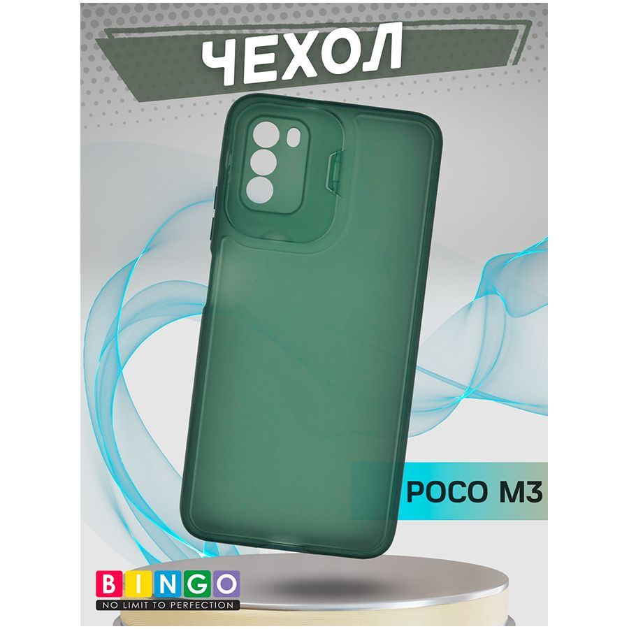 

Чехол BINGO Camera Holder для Xiaomi Poco M3, Зеленый