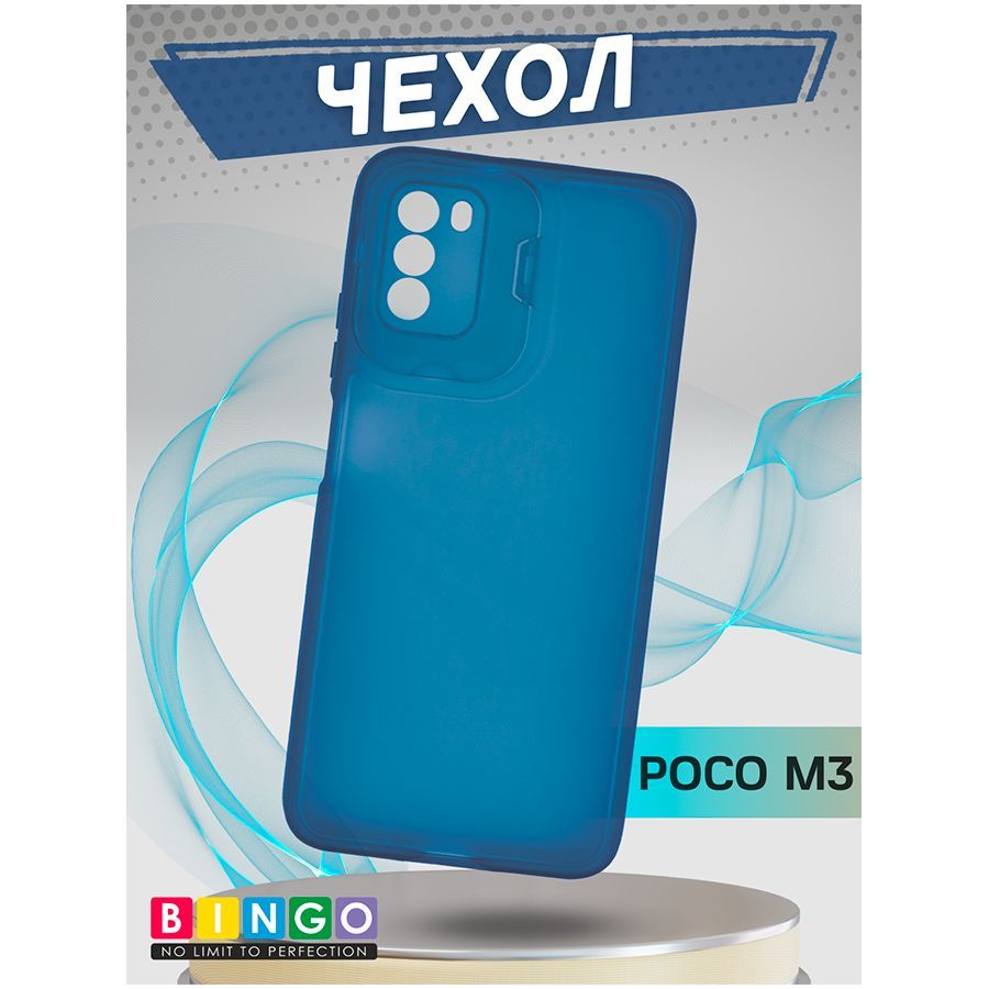 

Чехол BINGO Camera Holder для Xiaomi Poco M3, Синий