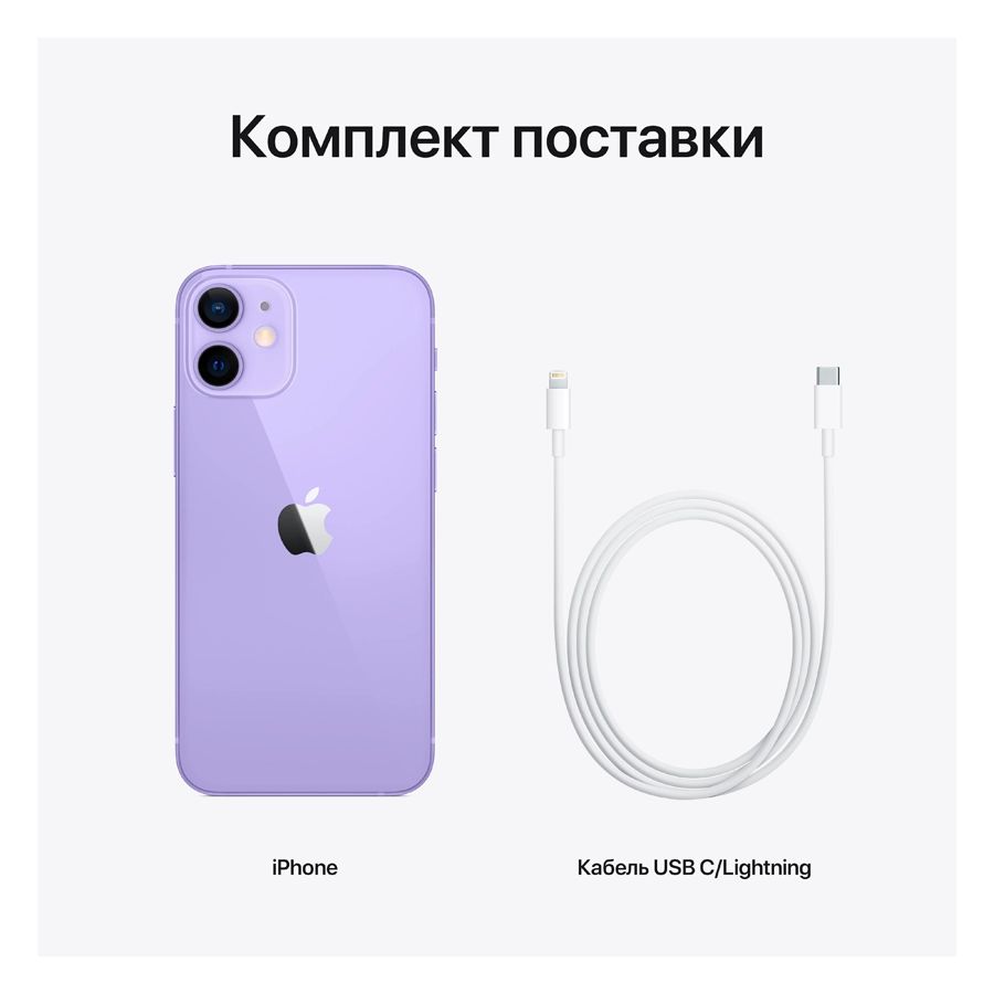 Apple iPhone 12 mini 128 ГБ Фиолетовый MJQG3 б/у купить в Минске с  доставкой по Беларуси, выгодные цены на Смартфоны в интернет магазине б/у  техники Breezy